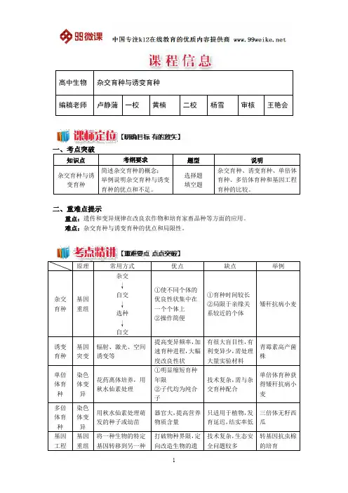【2018新课标 高考必考知识点 教学计划 教学安排 教案设计】高二生物：杂交育种与诱变育种