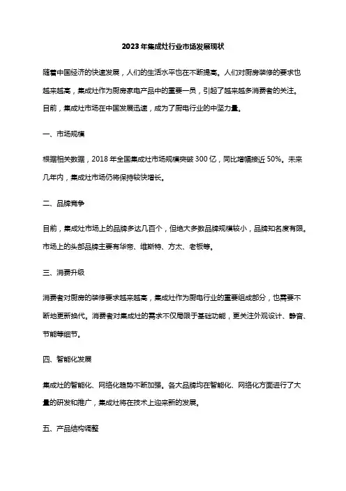 2023年集成灶行业市场发展现状