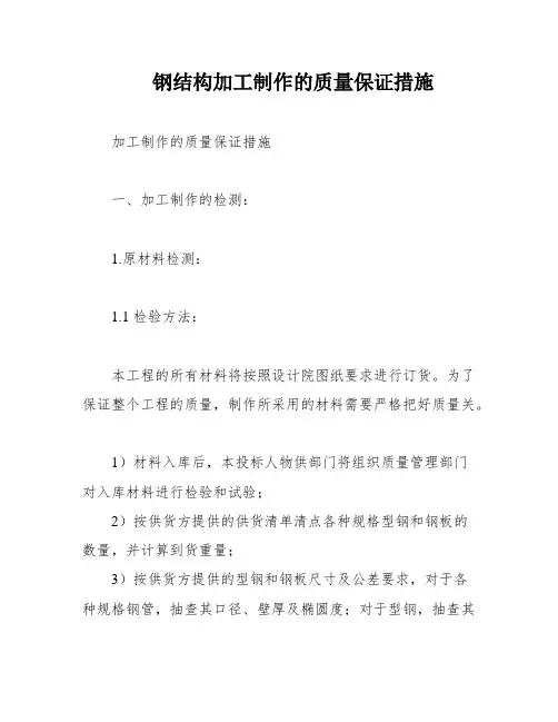 钢结构加工制作的质量保证措施