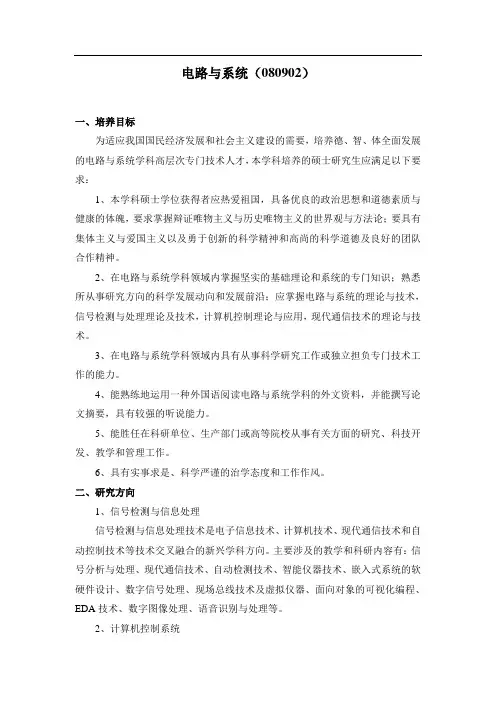 电路与系统(080902)