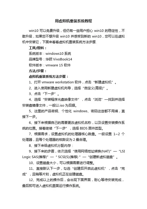 用虚拟机重装系统教程