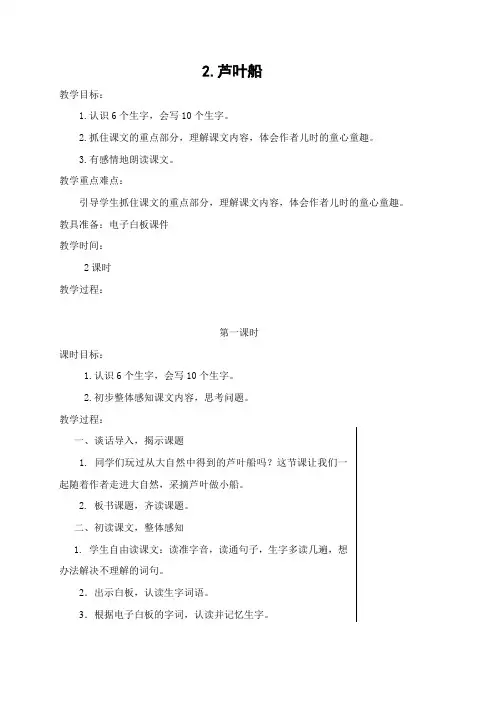 《芦叶船》教案(1)