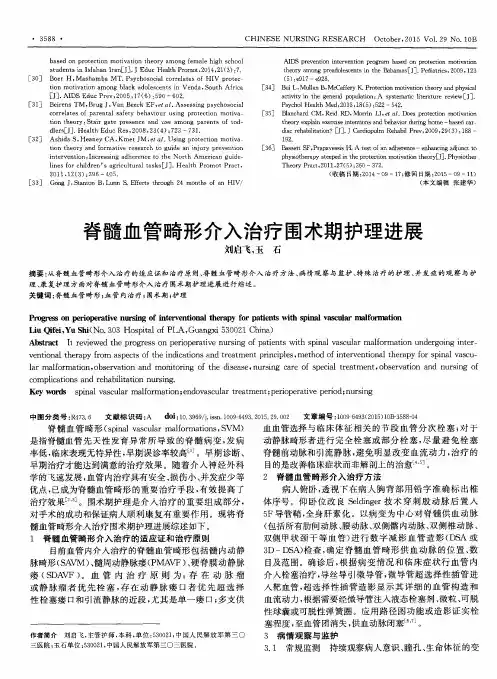 脊髓血管畸形介入治疗围术期护理进展