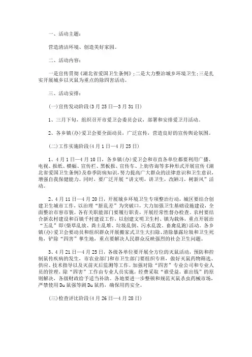 2020年世界卫生日活动实施方案一览