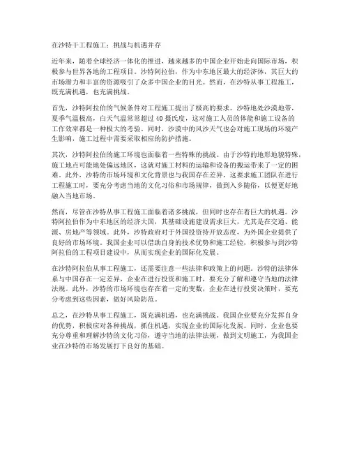 在沙特干工程施工