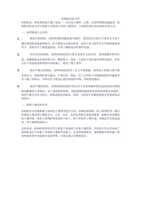 盾构机形状分类