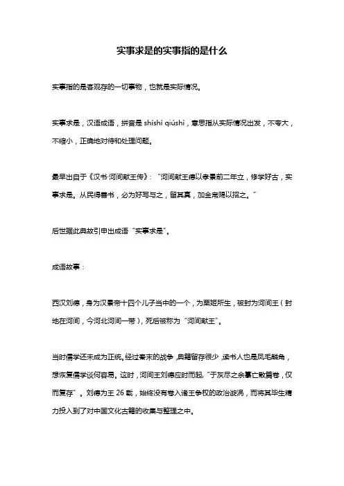 实事求是的实事指的是什么