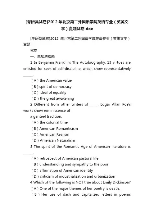 [考研类试卷]2012年北京第二外国语学院英语专业（英美文学）真题试卷.doc