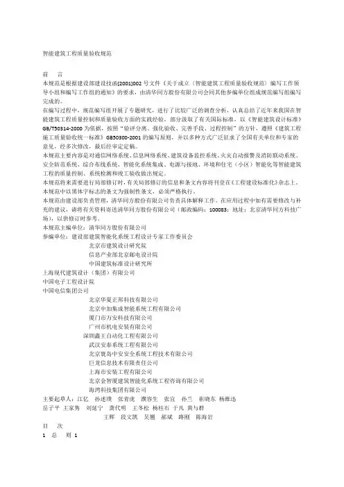 智能建筑工程质量验收规范