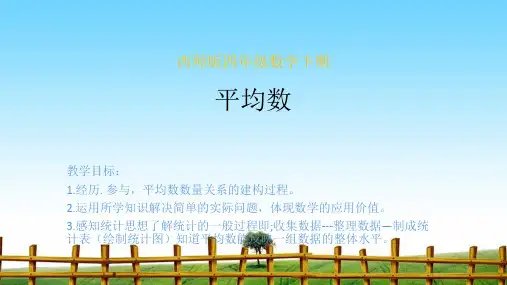 【最新】课件-平均数PPT