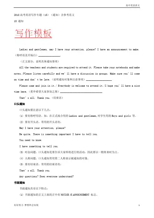 2020届高考英语书面表达总复习：专题(15)(通知)含参考范文+Word版含答案