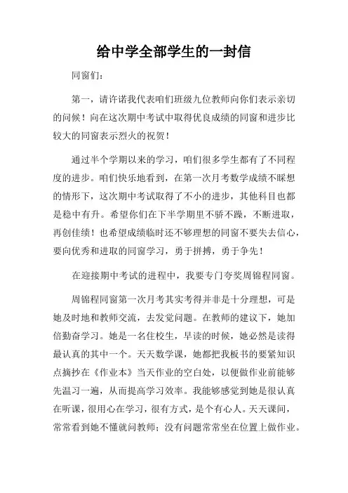 给中学全部学生的一封信