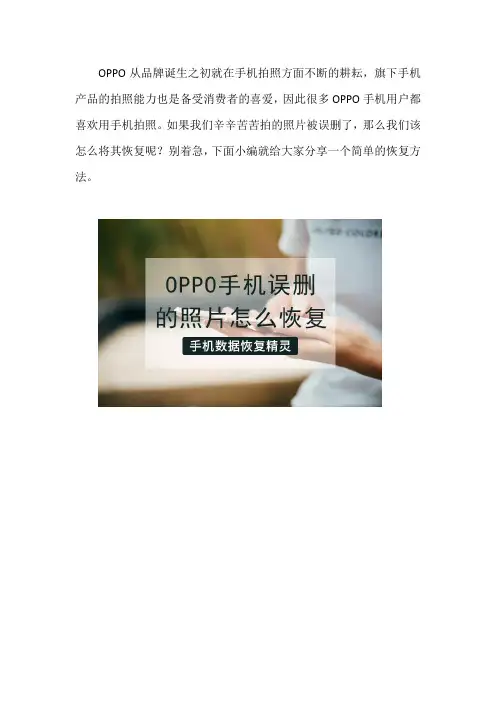 OPPO手机误删的照片怎么恢复