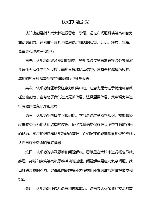 认知功能定义