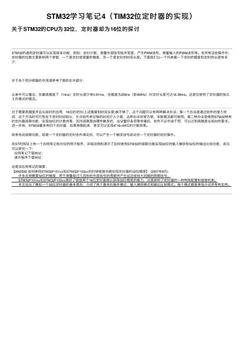 STM32学习笔记4（TIM32位定时器的实现）