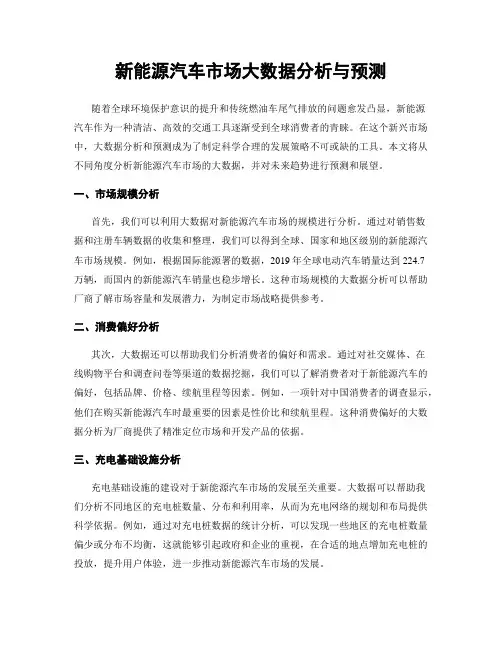 新能源汽车市场大数据分析与预测