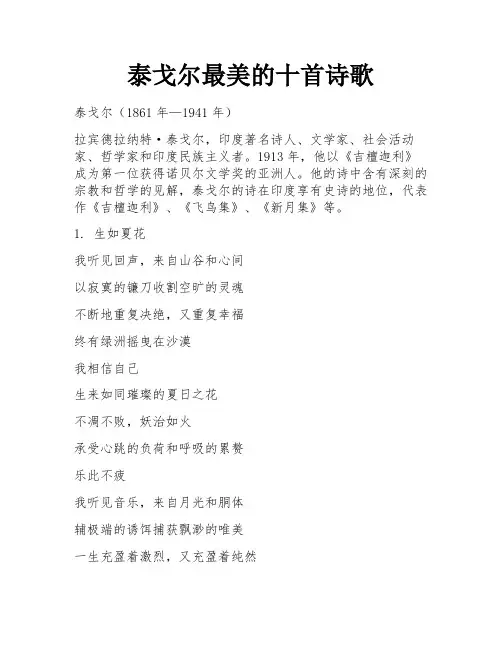 泰戈尔最美的十首诗歌