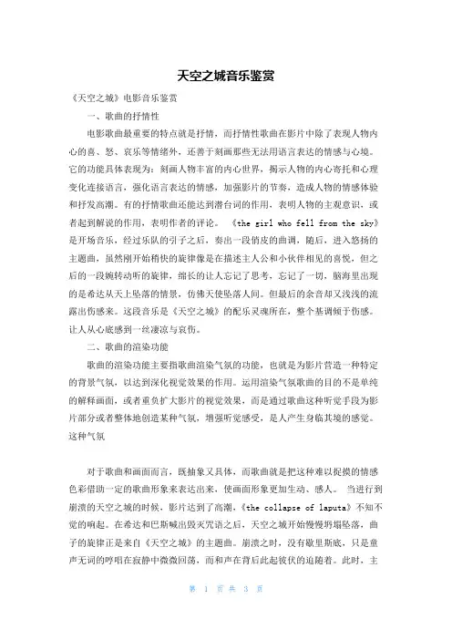 天空之城音乐鉴赏