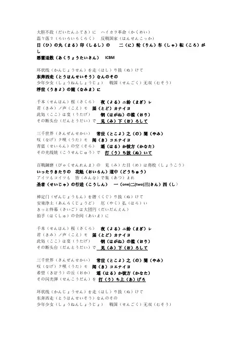 千本樱歌词