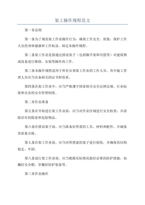 架工操作规程范文