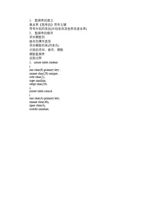 数据库上机实验报告