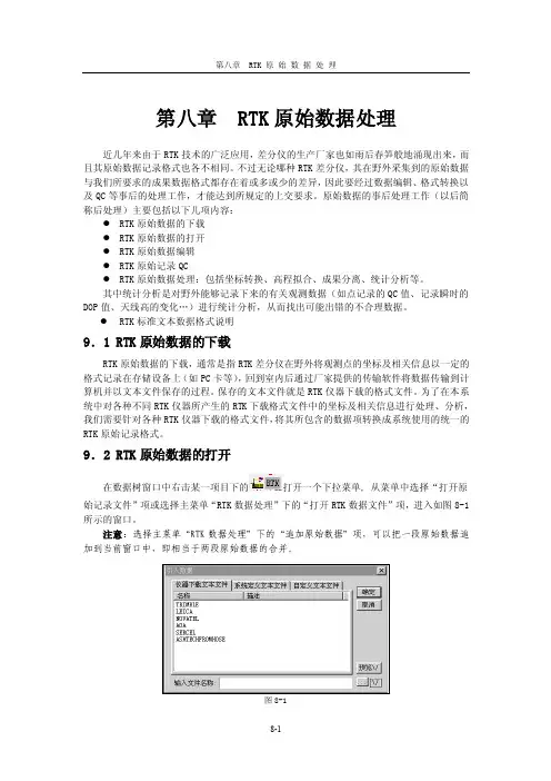 09_第八章_RTK原始数据处理