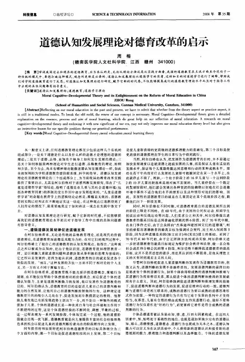 道德认知发展理论对德育改革的启示