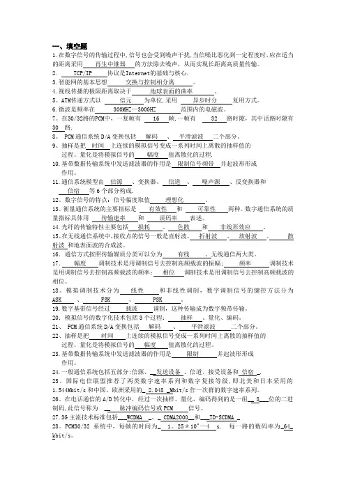 现代通信技术概论复习题