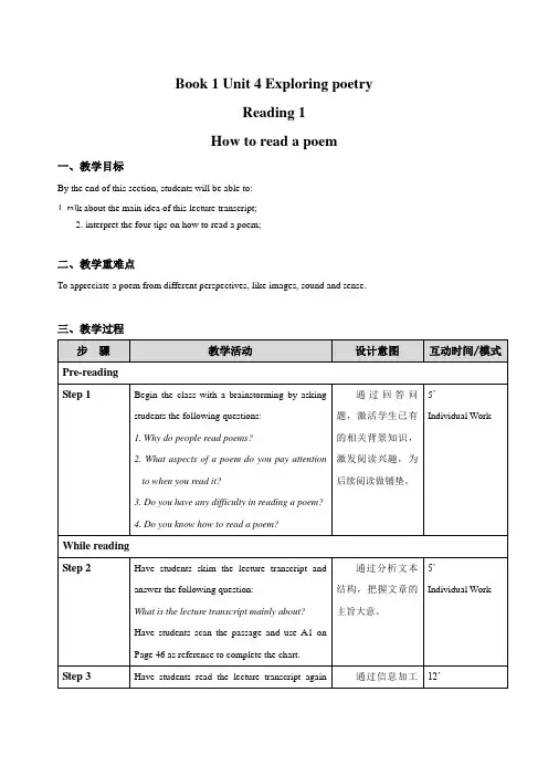  牛津译林版高中英语选择性必修第一册 Unit4 Reading1教案