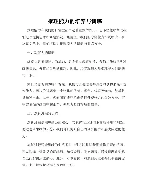 推理能力的培养与训练