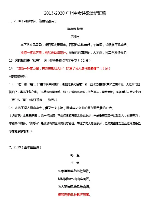 2010-2020广州语文中考古诗赏析归类分析(含答案)