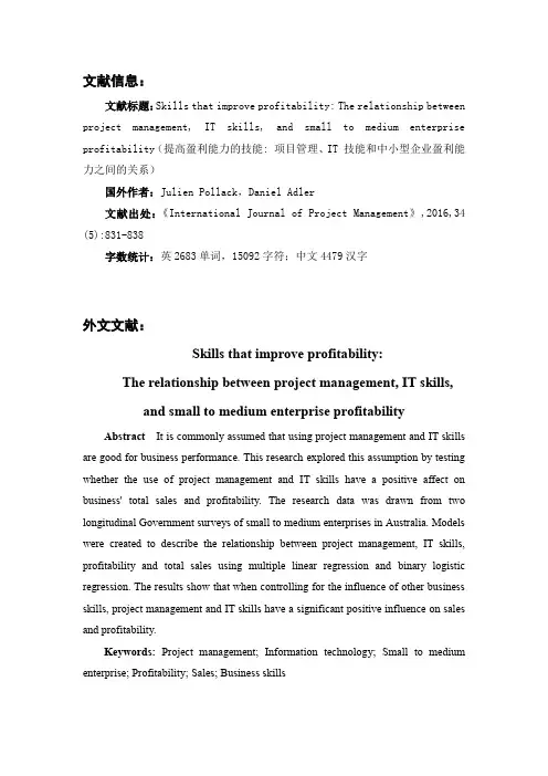中小企业盈利能力分析外文翻译文献
