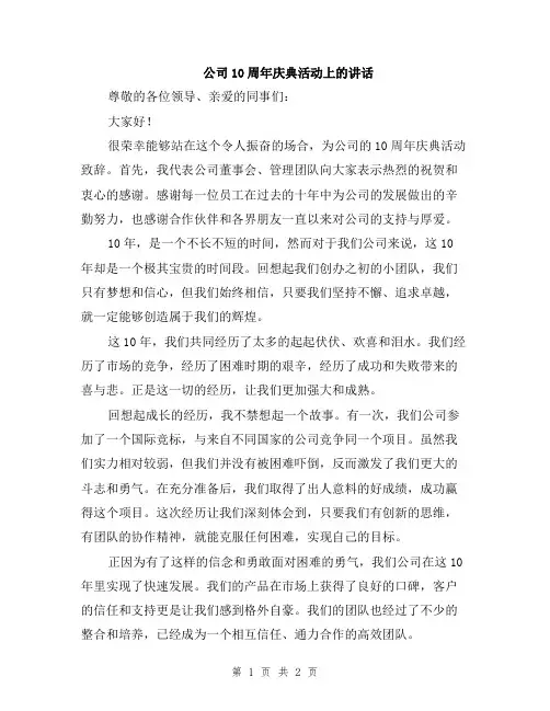 公司10周年庆典活动上的讲话