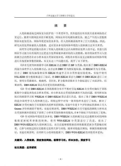基于深度核极限学习的入侵检测研究
