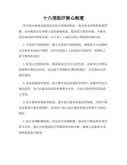 十八项医疗核心制度