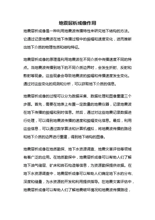 地震层析成像作用