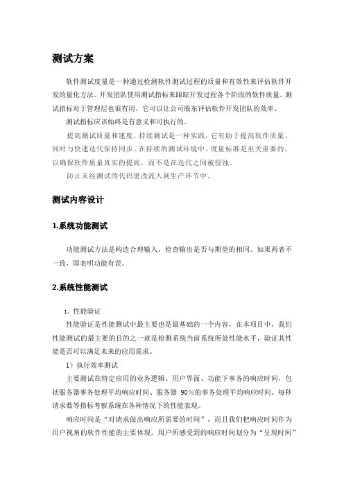 软件测试方案