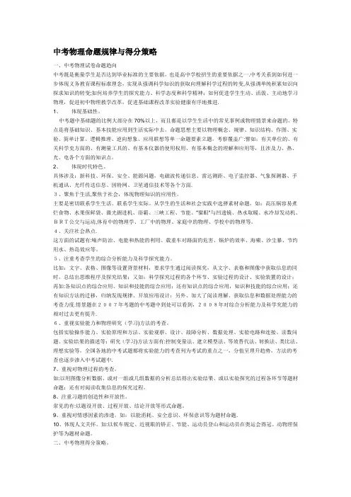 中考物理命题规律与得分策略