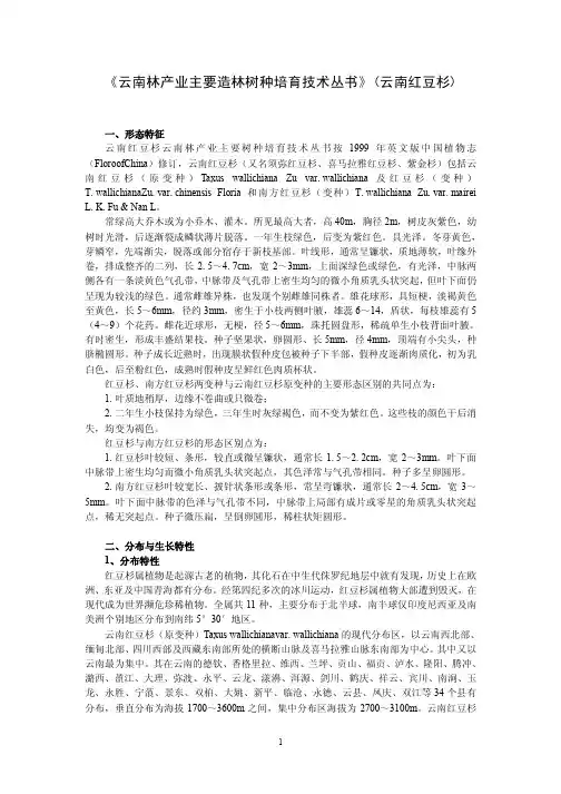 云南林产业主要造林树种培育技术丛书-云南林业技术推广