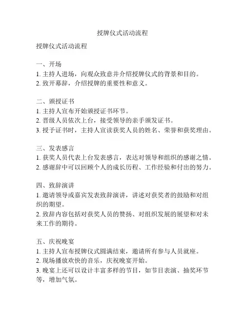 授牌仪式活动流程