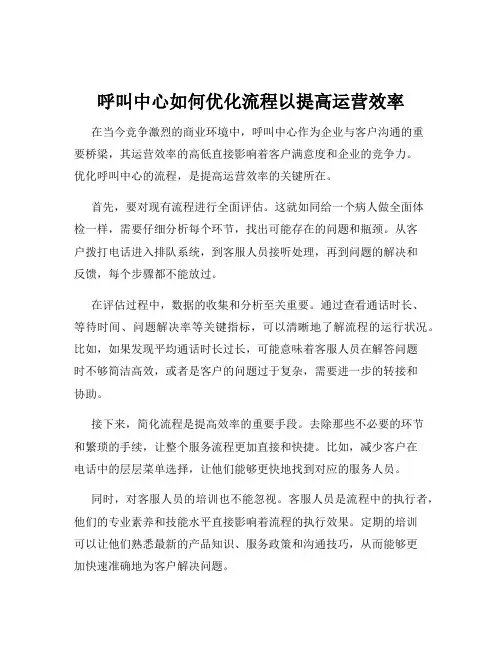 呼叫中心如何优化流程以提高运营效率