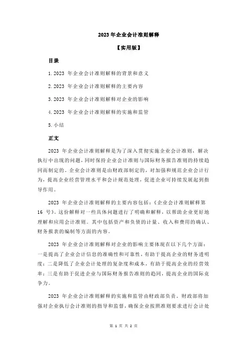 2023年企业会计准则解释
