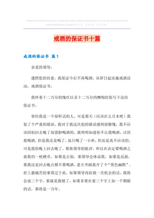 戒酒的保证书十篇