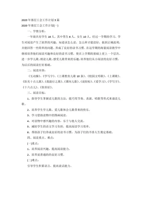 2020年基层工会工作计划3篇
