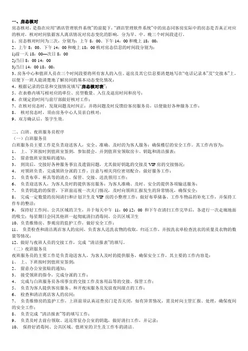 酒店客房服务工作流程及标准