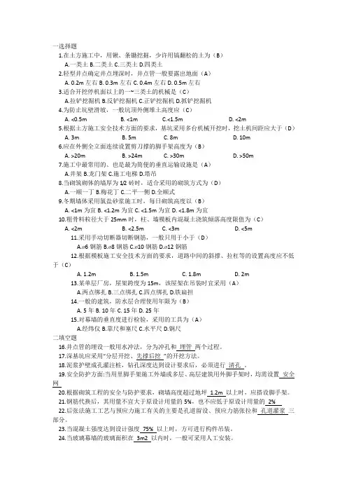 自考28895建筑施工技术真题2017年10月自整理