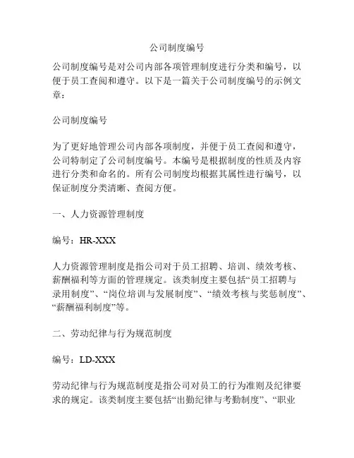 公司制度编号