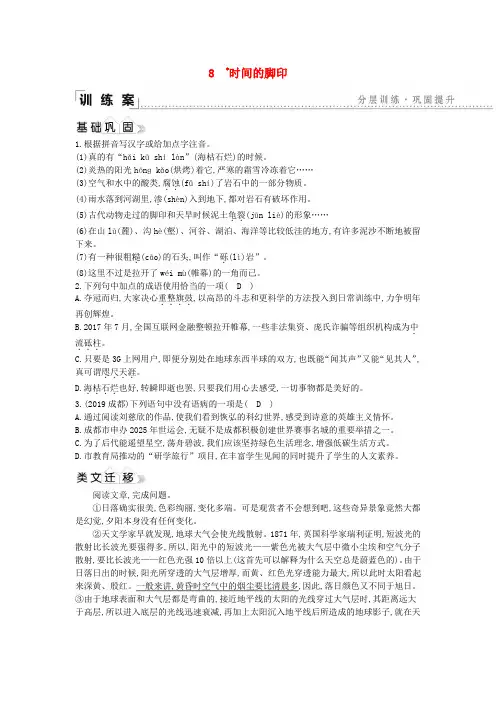年八年级语文下册第二单元8时间的脚印同步练习新人教