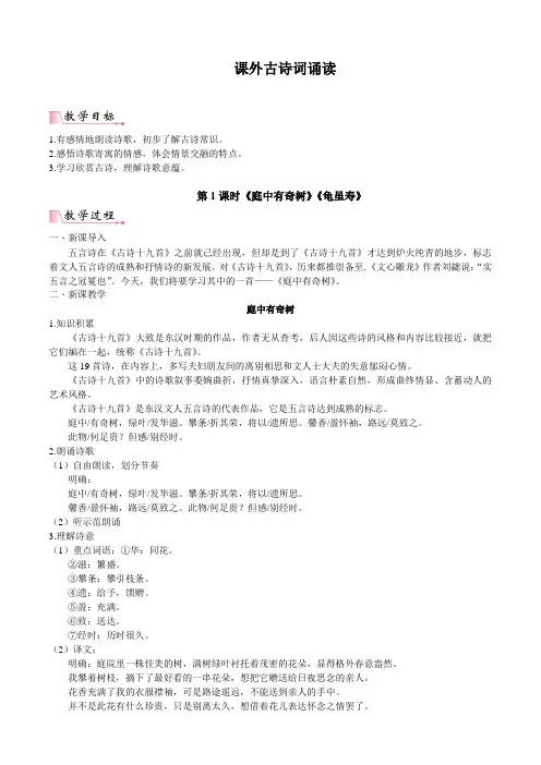 最新统编部编版八年级语文上册第三单元《课外古诗词诵读》精品教案