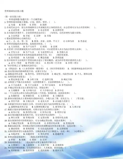 重庆市事业单位考试《管理基础知识》复习题(文字版)
